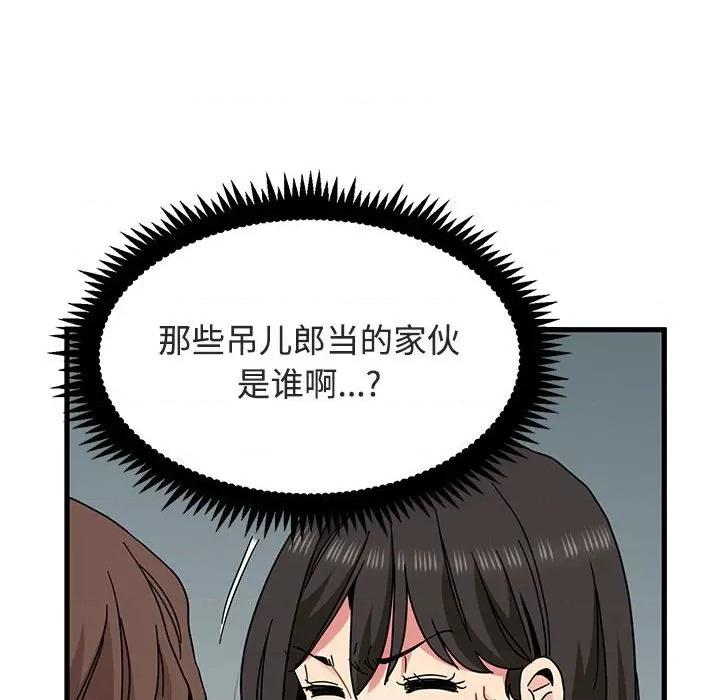 发小碰不得 发小碰不得-发小碰不得 第92话 第86页