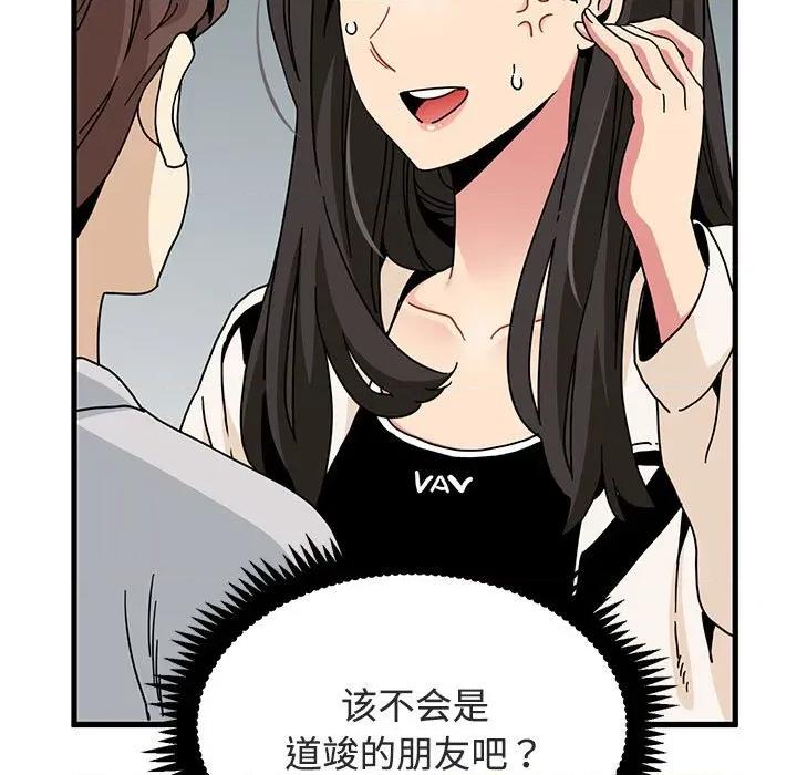 发小碰不得 发小碰不得-发小碰不得 第92话 第87页