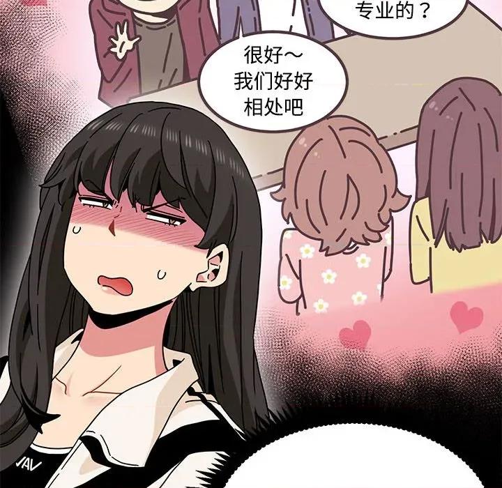 发小碰不得 发小碰不得-发小碰不得 第92话 第94页