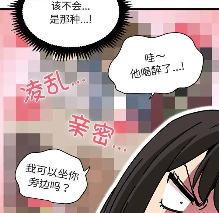 发小碰不得 发小碰不得-发小碰不得 第92话 第96页