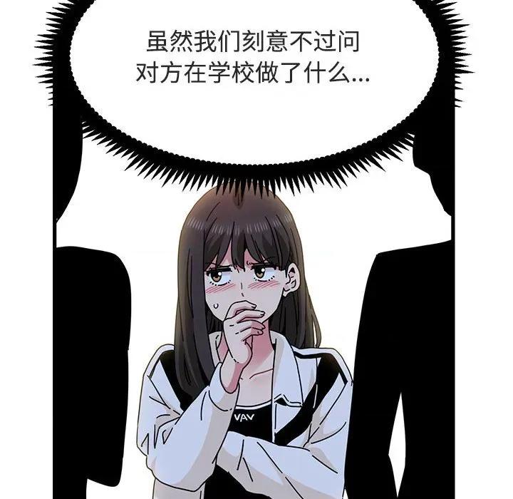 发小碰不得 发小碰不得-发小碰不得 第92话 第98页