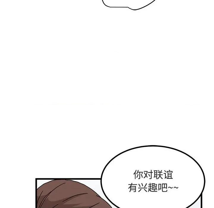 发小碰不得 发小碰不得-发小碰不得 第92话 第102页