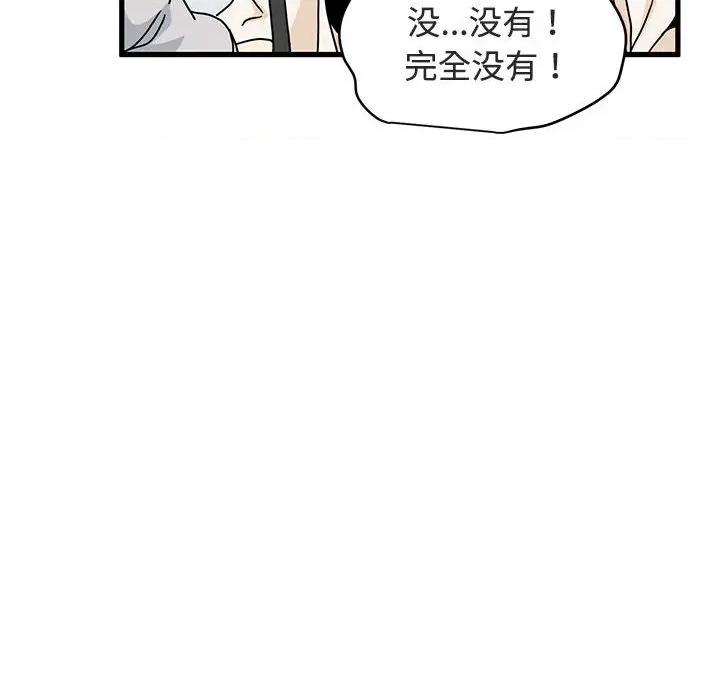 发小碰不得 发小碰不得-发小碰不得 第92话 第104页