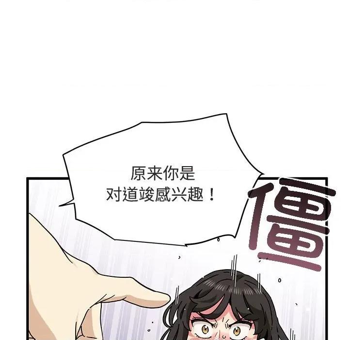 发小碰不得 发小碰不得-发小碰不得 第92话 第106页