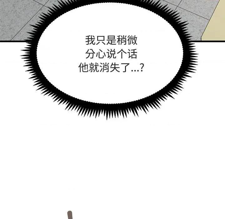 发小碰不得 发小碰不得-发小碰不得 第92话 第117页