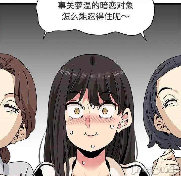 发小碰不得 发小碰不得-发小碰不得 第92话 第120页
