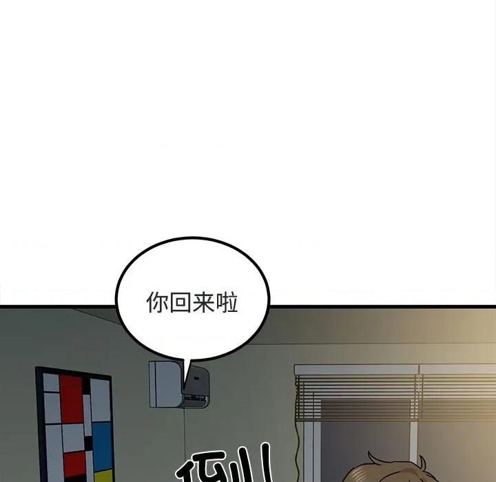 发小碰不得 发小碰不得-发小碰不得 第92话 第133页