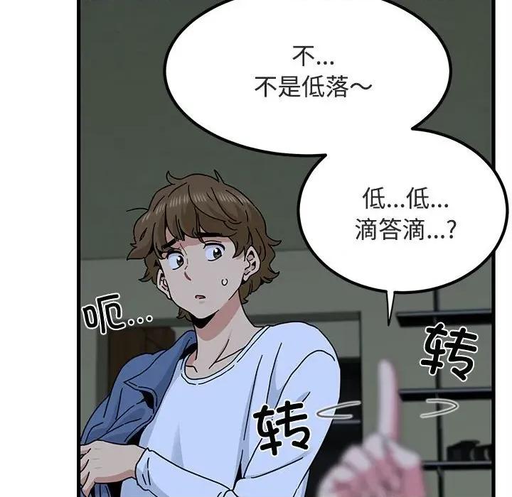 发小碰不得 发小碰不得-发小碰不得 第92话 第136页