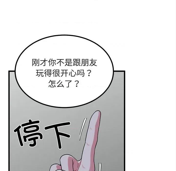 发小碰不得 发小碰不得-发小碰不得 第92话 第138页