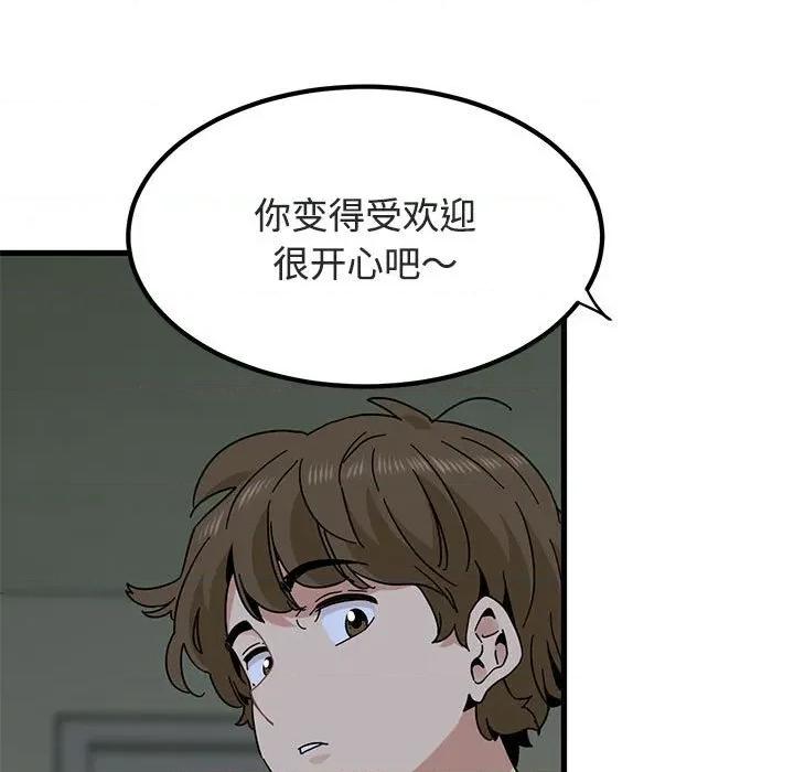发小碰不得 发小碰不得-发小碰不得 第92话 第143页