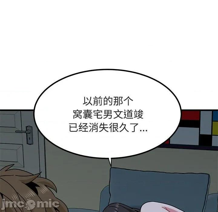 发小碰不得 发小碰不得-发小碰不得 第92话 第145页