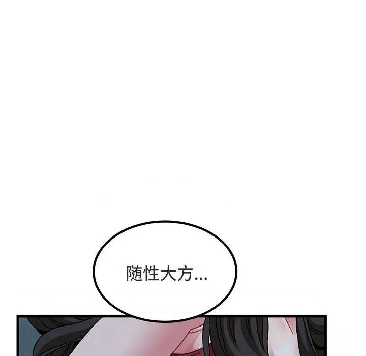 发小碰不得 发小碰不得-发小碰不得 第92话 第152页