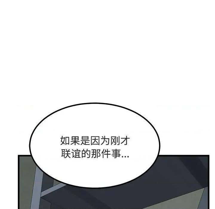 发小碰不得 发小碰不得-发小碰不得 第92话 第157页
