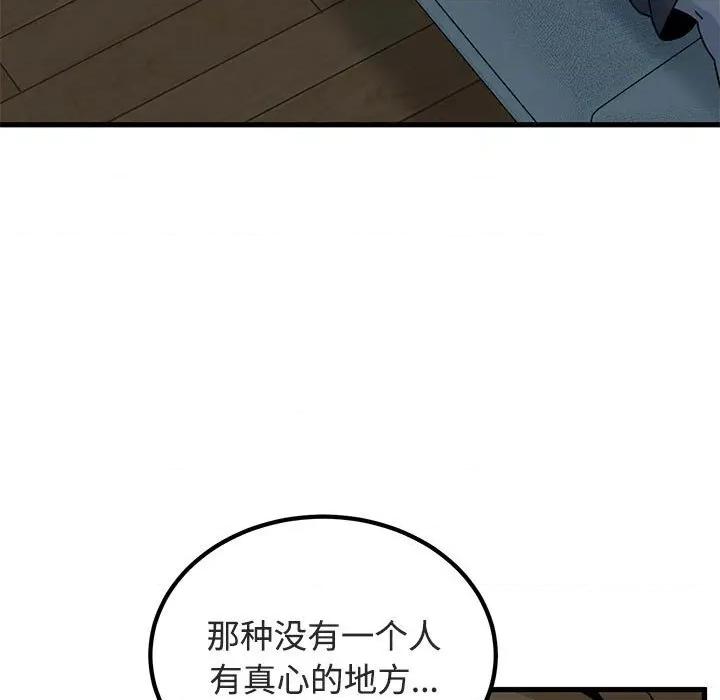 发小碰不得 发小碰不得-发小碰不得 第92话 第161页
