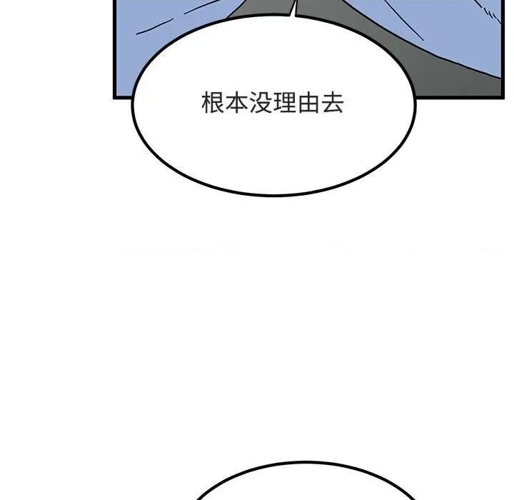 发小碰不得 发小碰不得-发小碰不得 第92话 第163页