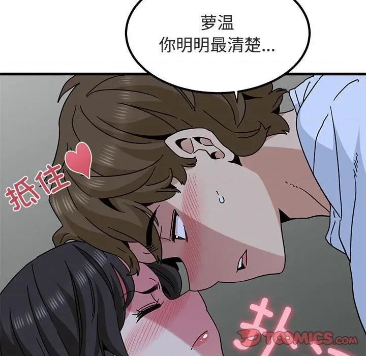 发小碰不得 发小碰不得-发小碰不得 第92话 第164页