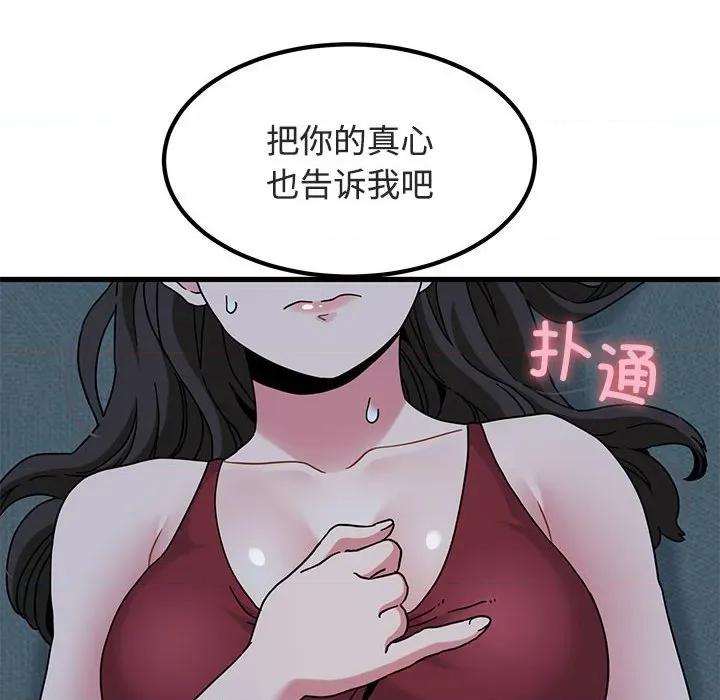 发小碰不得 发小碰不得-发小碰不得 第92话 第166页