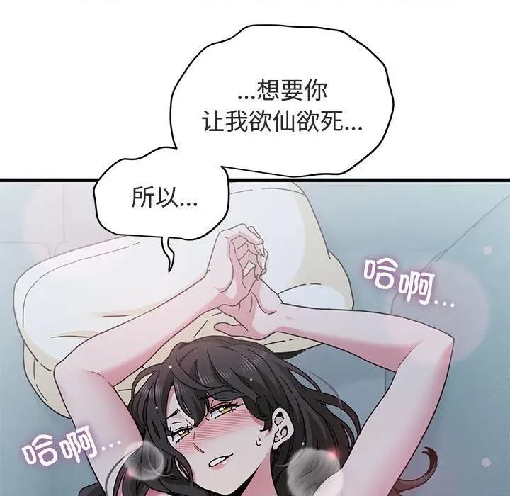 发小碰不得 发小碰不得-发小碰不得 第92话 第173页