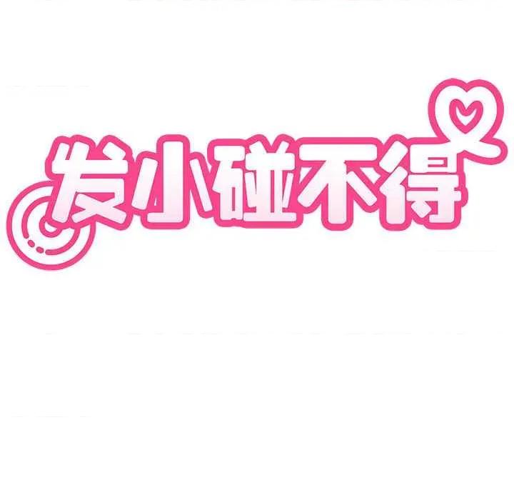 发小碰不得 发小碰不得93 发小碰不得 第28页