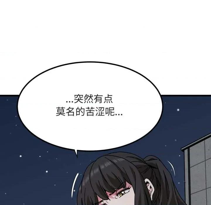 发小碰不得 发小碰不得 第14页