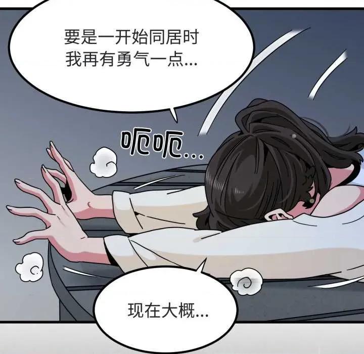 发小碰不得 发小碰不得 第17页
