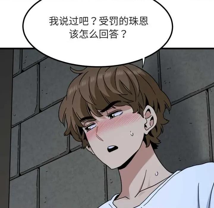 发小碰不得 发小碰不得 第33页