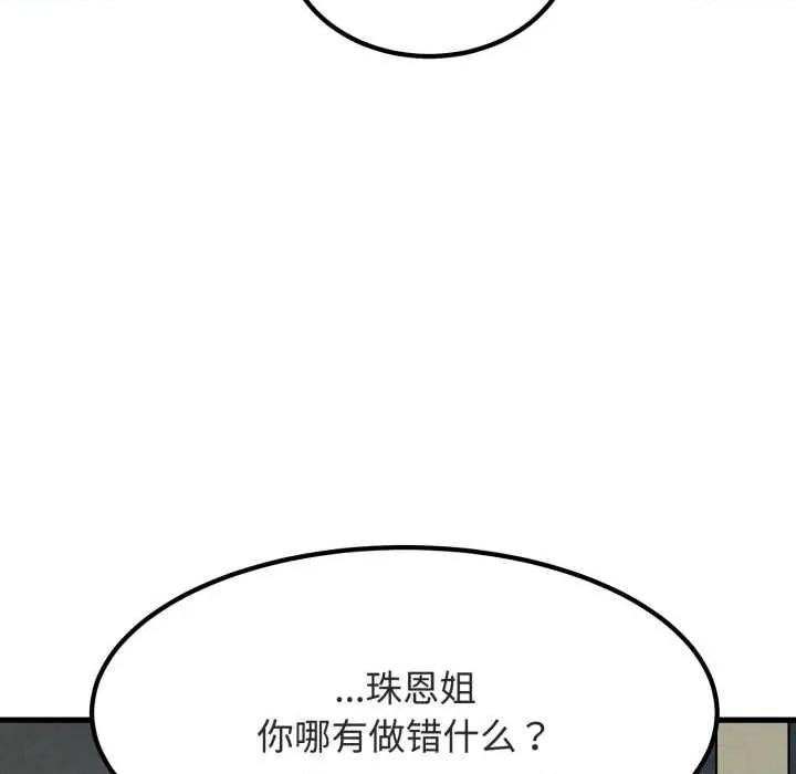 发小碰不得 发小碰不得 第48页