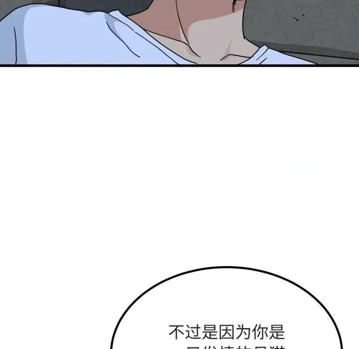 发小碰不得 发小碰不得 第54页