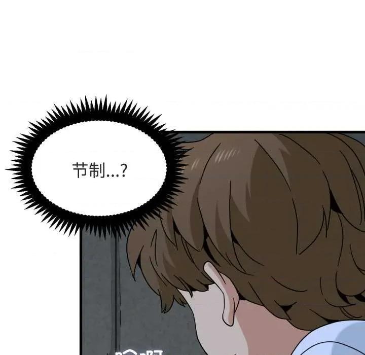 发小碰不得 发小碰不得 第67页
