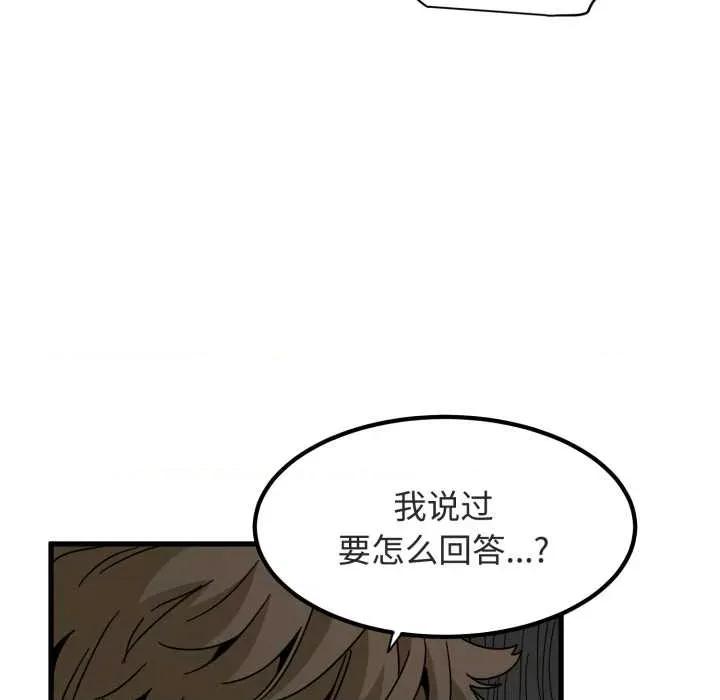 发小碰不得 发小碰不得 第88页
