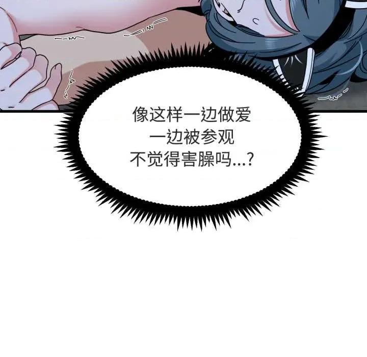 发小碰不得 发小碰不得 第113页