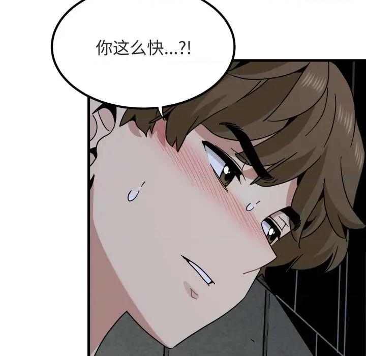 发小碰不得 发小碰不得 第128页