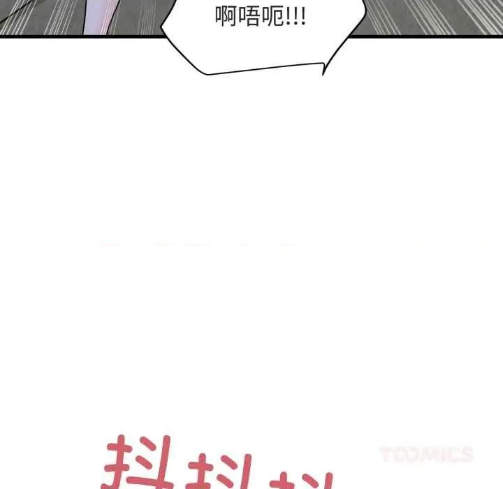 发小碰不得 发小碰不得 第132页