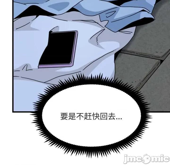 发小碰不得 发小碰不得 第145页