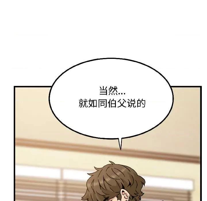 发小碰不得 发小碰不得95 发小碰不得 第81页