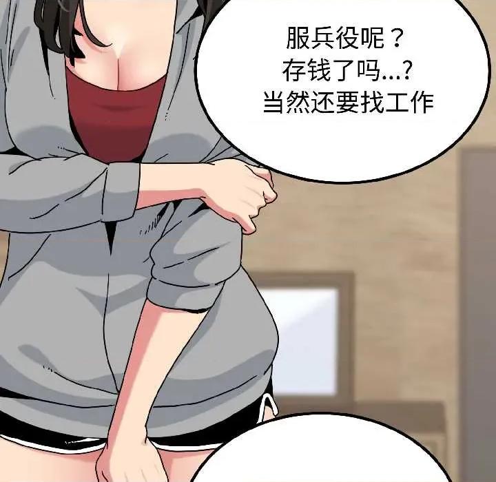发小碰不得 发小碰不得95 发小碰不得 第96页