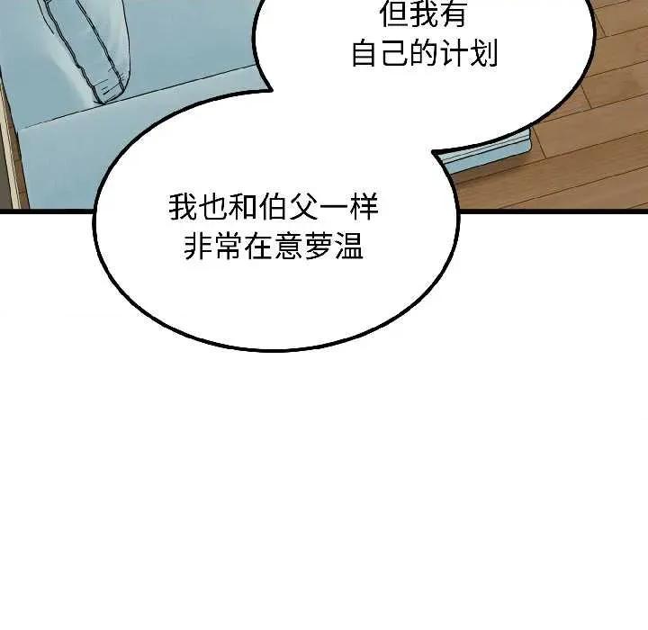 发小碰不得 发小碰不得95 发小碰不得 第104页