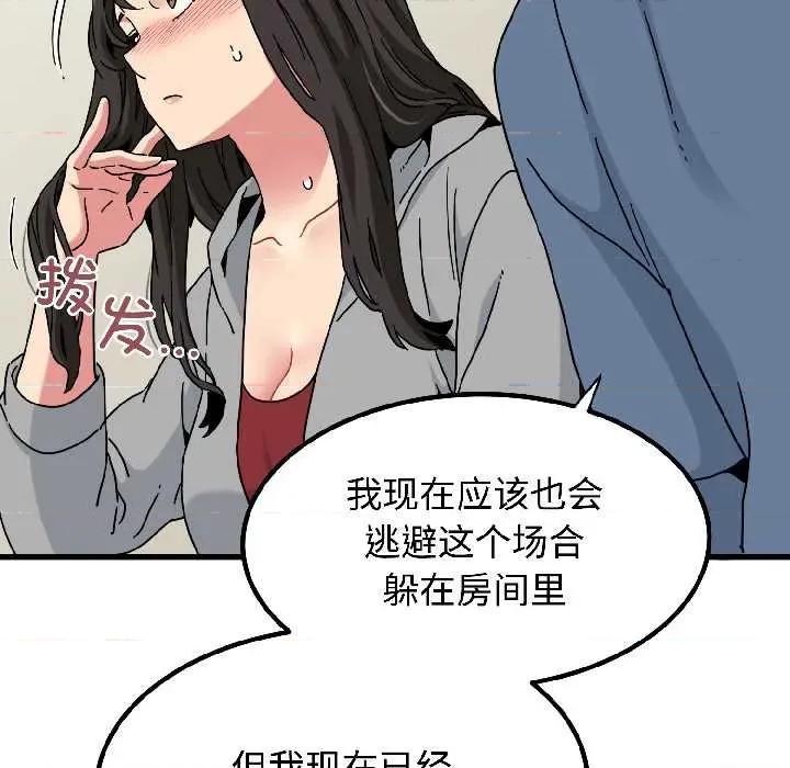 发小碰不得 发小碰不得95 发小碰不得 第106页