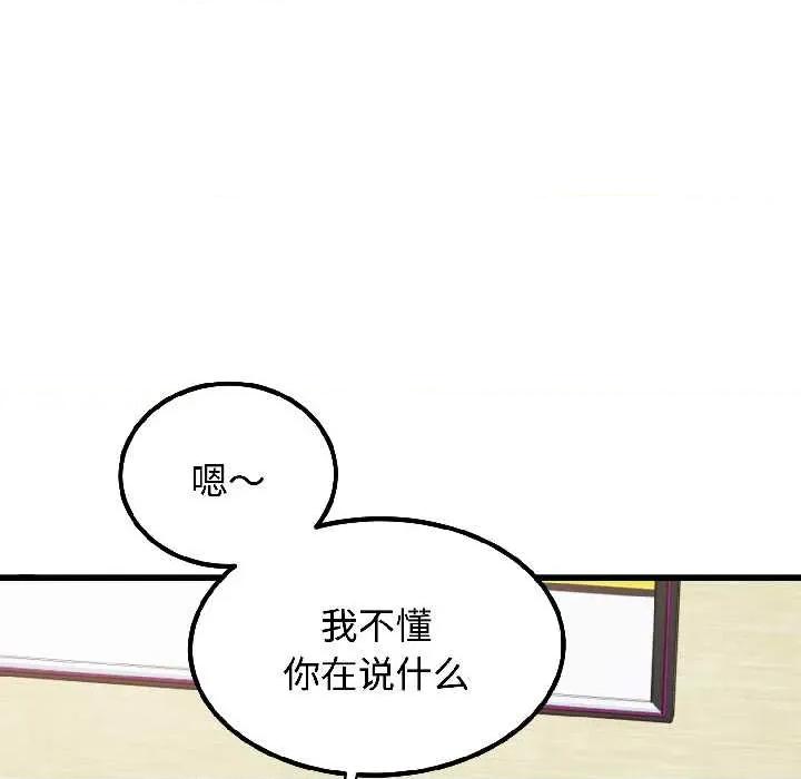 发小碰不得 发小碰不得95 发小碰不得 第112页