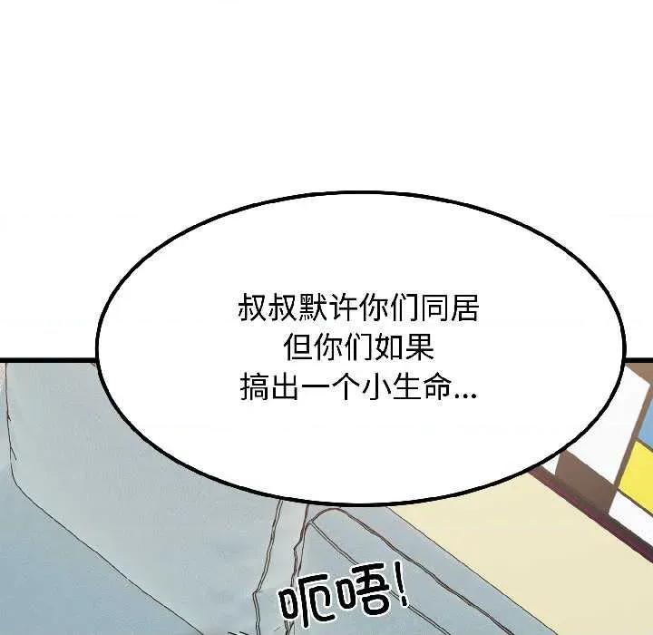 发小碰不得 发小碰不得95 发小碰不得 第136页