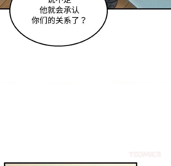 发小碰不得 发小碰不得95 发小碰不得 第138页