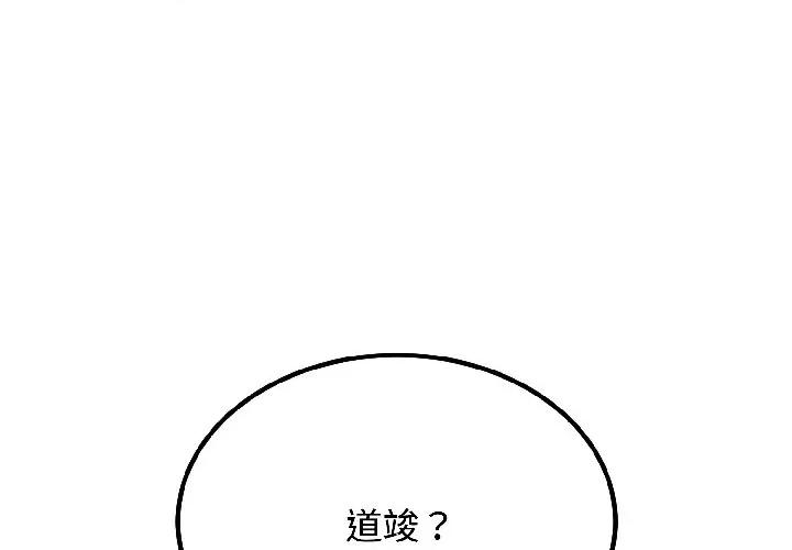 发小碰不得 发小碰不得-发小碰不得 第96话 第1页