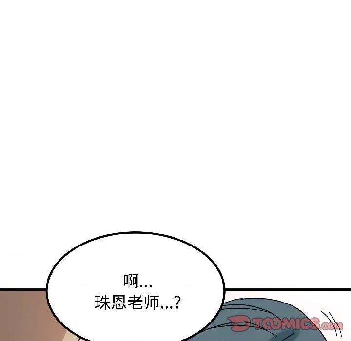 发小碰不得 发小碰不得-发小碰不得 第96话 第12页
