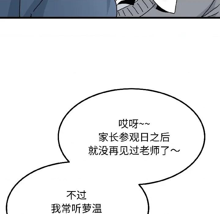 发小碰不得 发小碰不得-发小碰不得 第96话 第14页