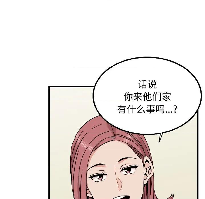 发小碰不得 发小碰不得-发小碰不得 第96话 第17页