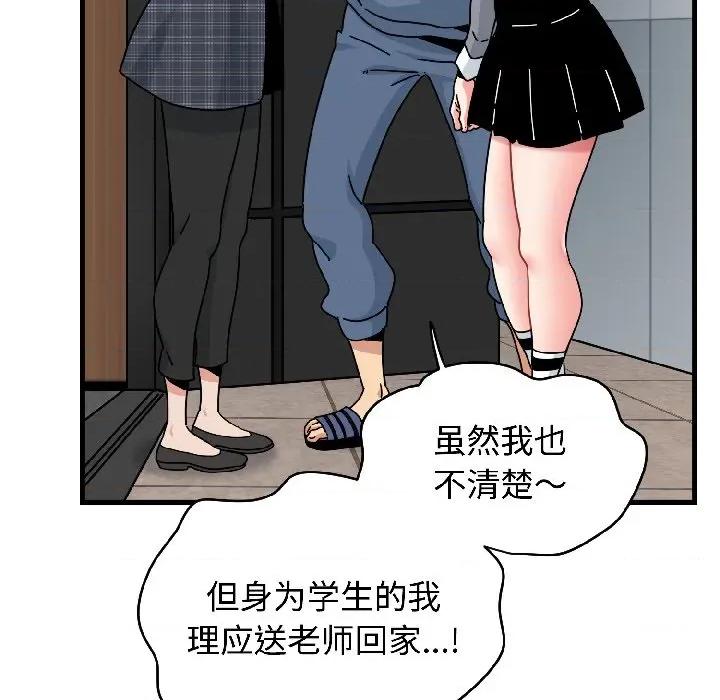 发小碰不得 发小碰不得-发小碰不得 第96话 第26页
