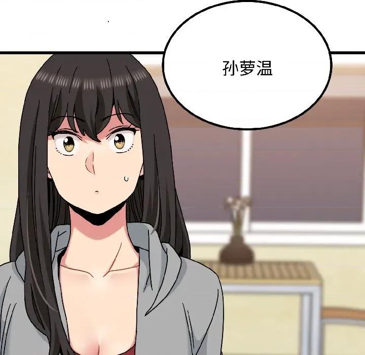 发小碰不得 发小碰不得-发小碰不得 第96话 第36页