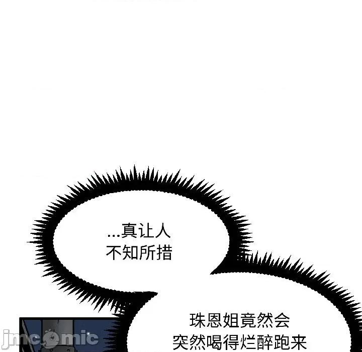 发小碰不得 发小碰不得-发小碰不得 第96话 第45页