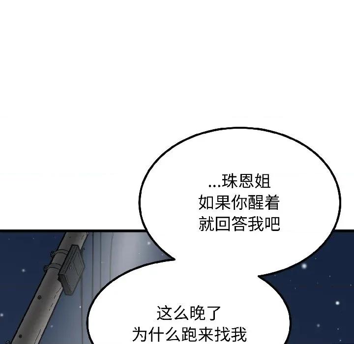 发小碰不得 发小碰不得-发小碰不得 第96话 第52页