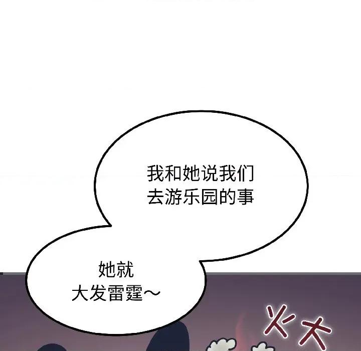 发小碰不得 发小碰不得-发小碰不得 第96话 第59页